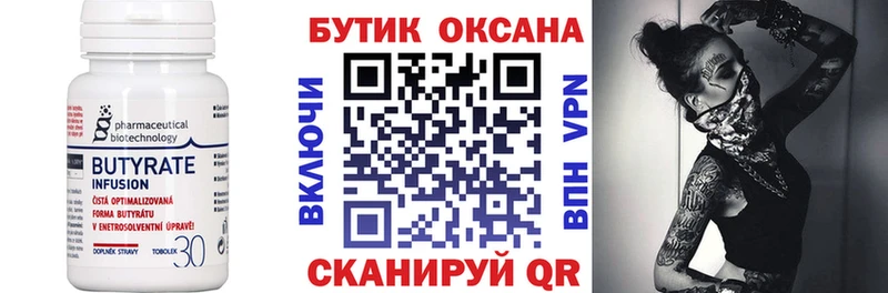 БУТИРАТ бутандиол  Онега 